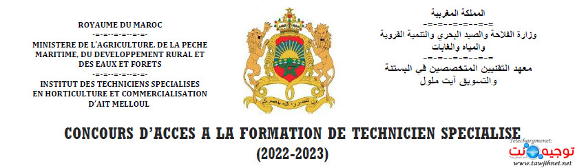 Concours ITSA AIT MELLOUL TS Agadir 2022 2023 معهد التقنيين المتخصصين في البستنة و التسويق ايت ملول