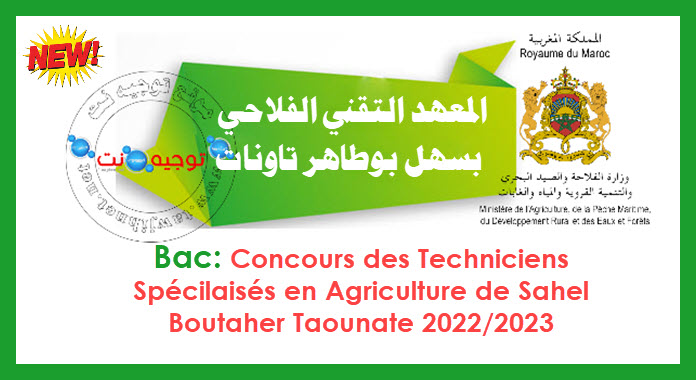 Concours Techniciens Spécialise Agricole Sahel Boutaher TS 2022 2023