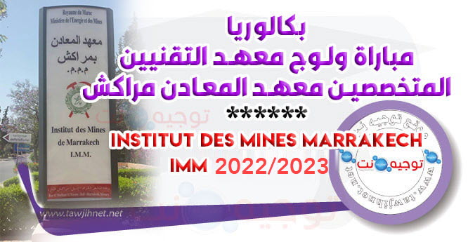 inscription Concours IMM Marrakech Mines 2021 2022