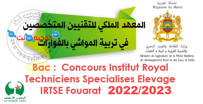 Concours TS Institut Royal IRTSE Fouarat 2022 2023
المعهد الملكي للتقنيين المتخصصين في تربية المواشي بالفوارات