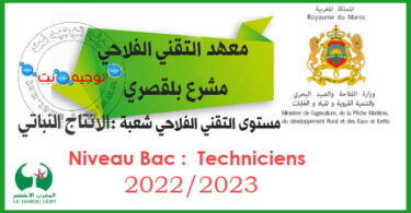 Institut Technique Agricole techniciens Mechraa Belksiri 2022 2023