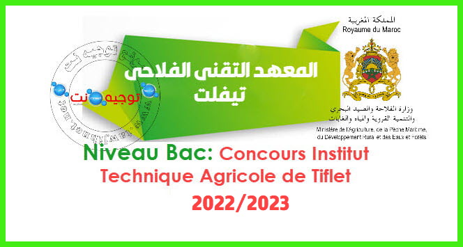 Concours Techniciens Agricole Tiflet Productions Animales 2022 2023
المعهد التقني الفلاحي بتيفلت