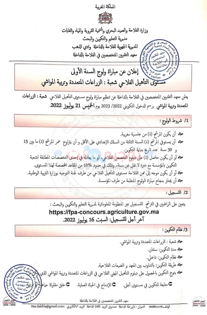 Qualification Concours Institut Des Techniciens Agricoles De Dakhla