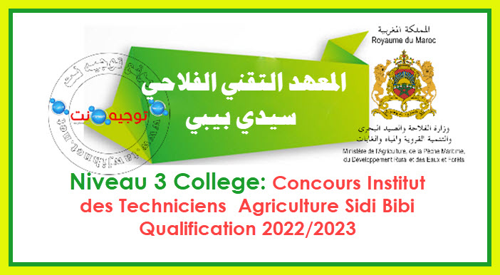 Concours Qualification Agricole Sidi Bibi 2022 2023
المعهد التقني الفلاحي سيدي بيبي