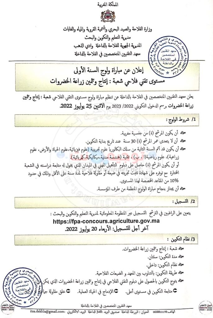 Concours FPA Institut Techniciens Agricoles Dakhla 2022 - 2023