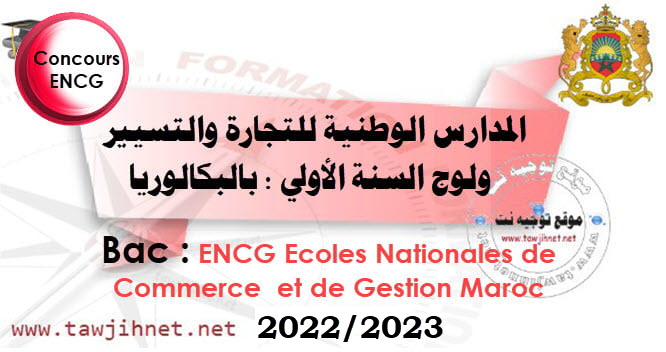 Bac inscription ENCG TAFEM ma 2022 2023