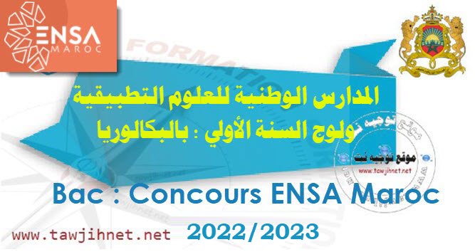 Bac inscription Concours ENSA Maroc 2022 2023
Ecole Nationale des Sciences Appliquées ENSA Maroc