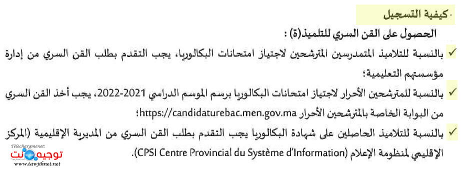 inscription bts 2022 1