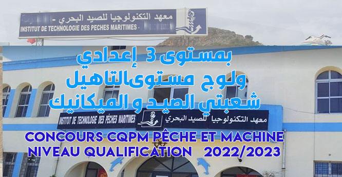 instituts et Centres de Qualification Professionnelle Maritime
شواهد التأهيل المهني البحري في شعبتي الصيد والميكانيك