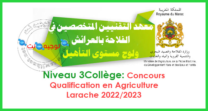 Concours Qualification Institut TS Agricole Larache 2022 2023