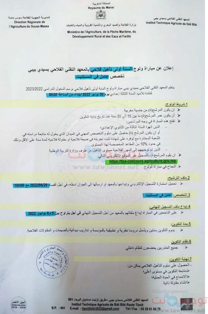Concours Qualification Agricole Sidi Bibi 2022 2023
المعهد التقني الفلاحي سيدي بيبي