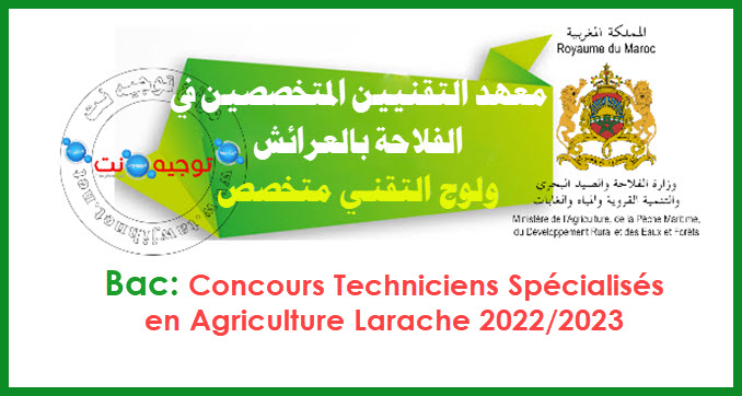 Concours Institut TS Techniciens Spécialisés Agricole Larache 2022 2023