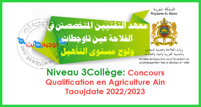Concours Qualification Institut Ain Taoujdate 2022 2023