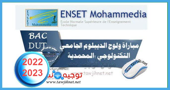 Concours DUT ENSET Mohammedia Diplôme Universitaire De Technologie 2022 /2023