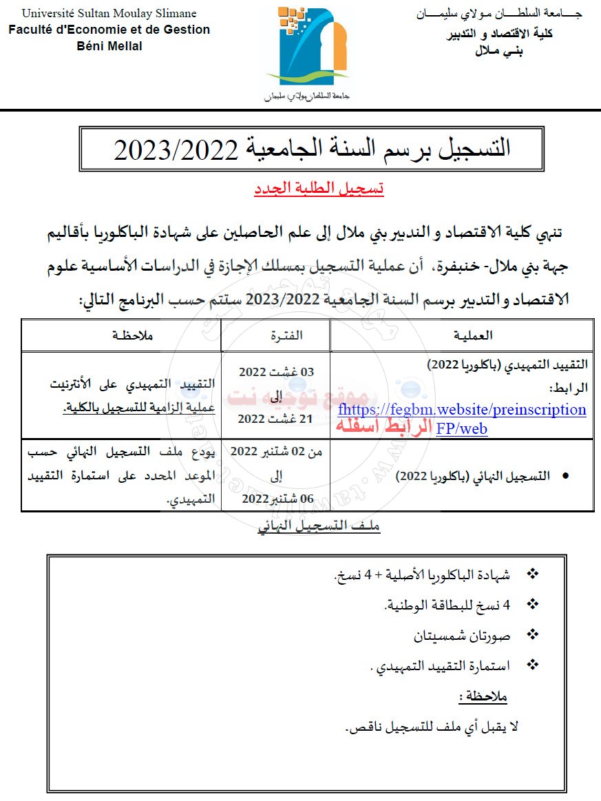 inscription Université Facultes Beni Mellal 2022-2023