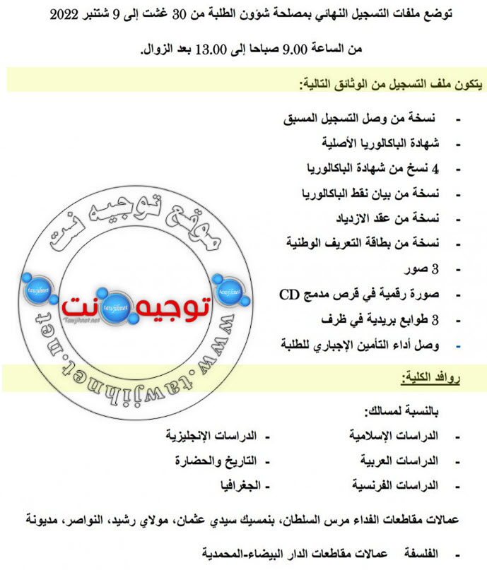 FLSH Ben Msik 2022 2023