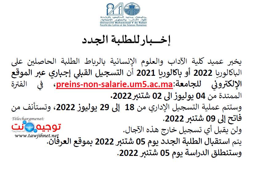 inscription UM5 Rabat Agdal Souissi 2022-2023