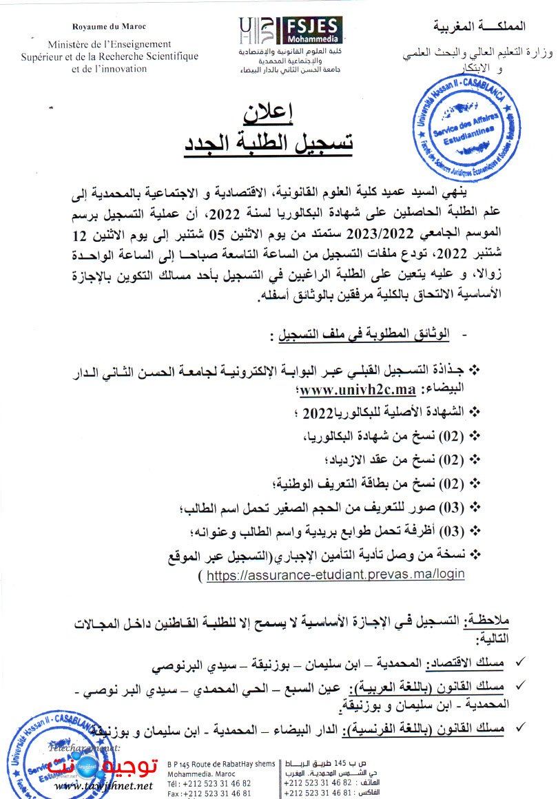 FRSJES mohammedia 2022