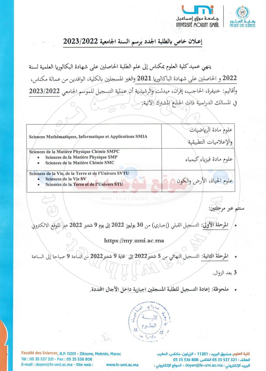 inscription Facultes Meknès Errachidia 2022 2023