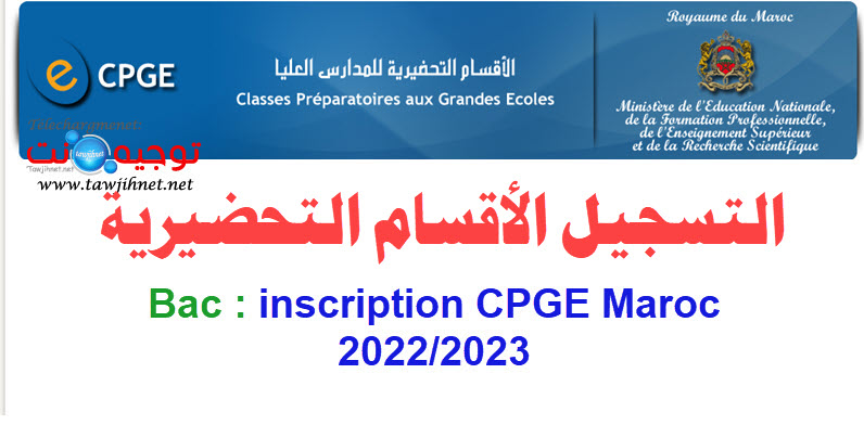 Bac inscription CPGE Maroc Classes Préparatoires  2022 2023