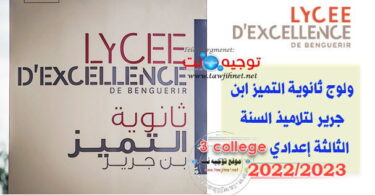 concours Lycee Excellence de Benguerir 3college 2022 2023