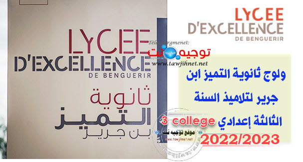 Resultats Selection Lydex Benguérir Secondaire qualifiant 2022 2023