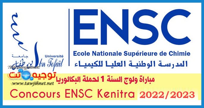 inscription ENSC Kénitra Chimie concours 2022/2023