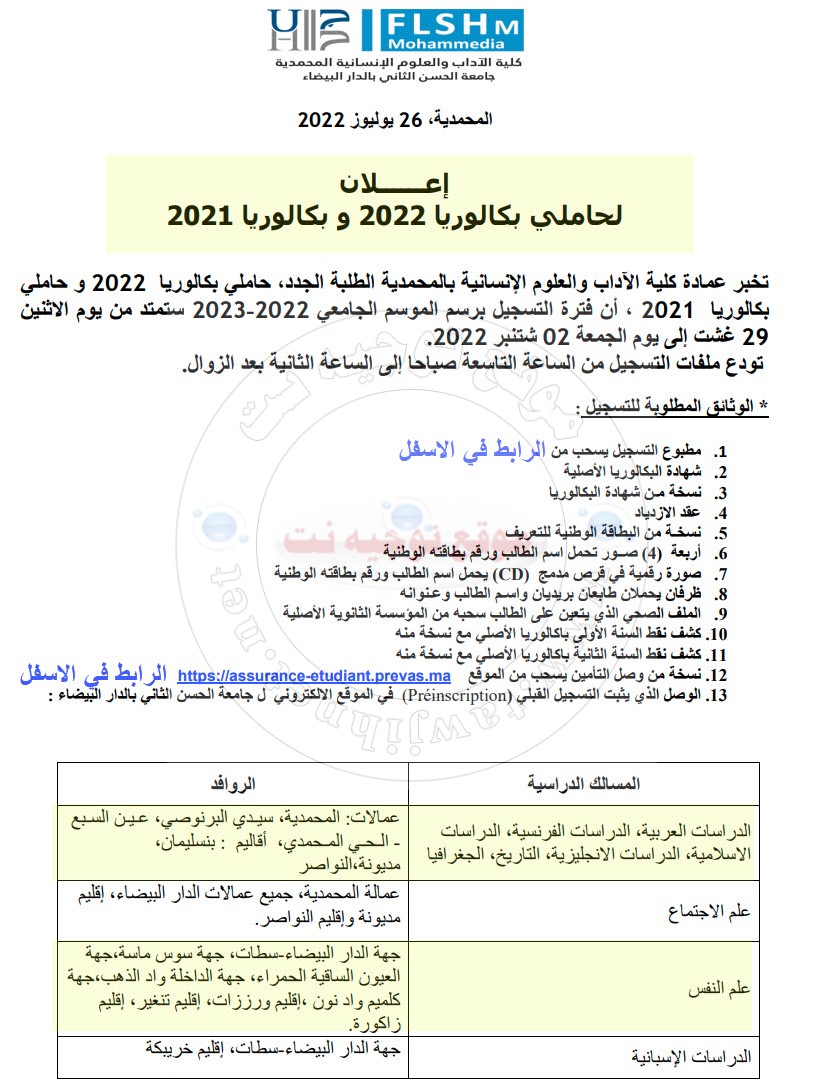 flsh mohammedia 2022