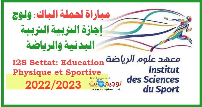 Concours ISS I2S Settat CLE Sportive 2022 / 2023
Licence d'Education : LE EPS Enseignement Secondaire Education Physique et Sportive