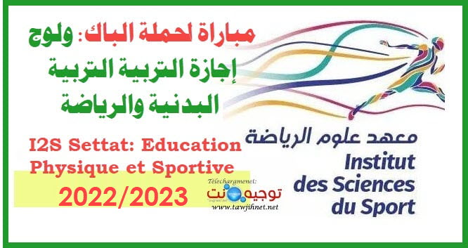 Résultats ISS I2S Settat LE Sportive 2022-2023