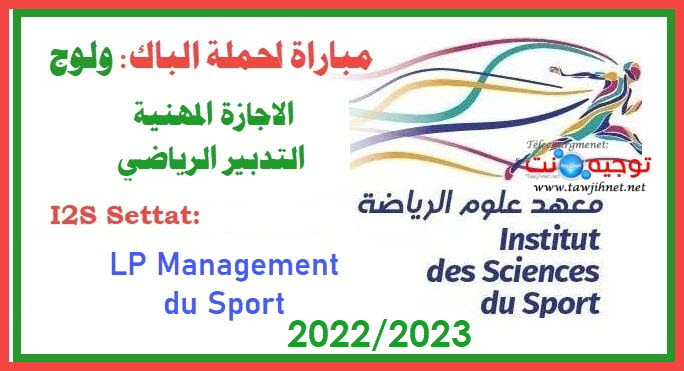 inscription ISS I2S Settat Licence Prof Management Sport 2022 /2023