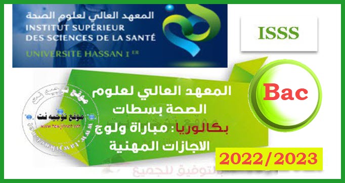 Bac inscription ISSS settat I3S Concours 2022 2023