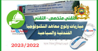 isth formation hoteliere touristique technicien ts maroc tanger ourzazat 2022 2022