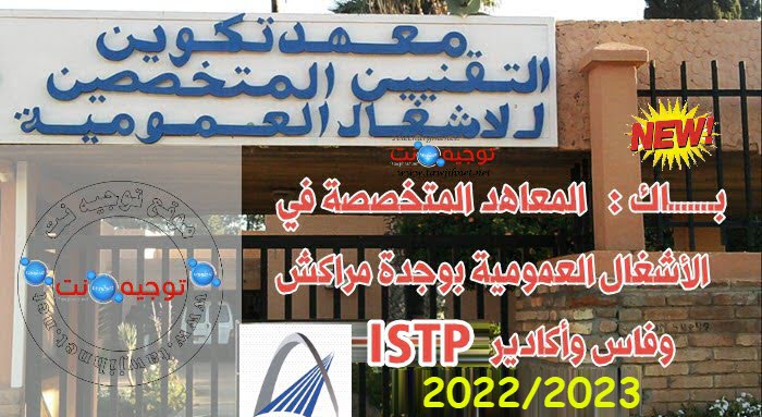 inscription ISTP Travaux Publics 2022 / 2023