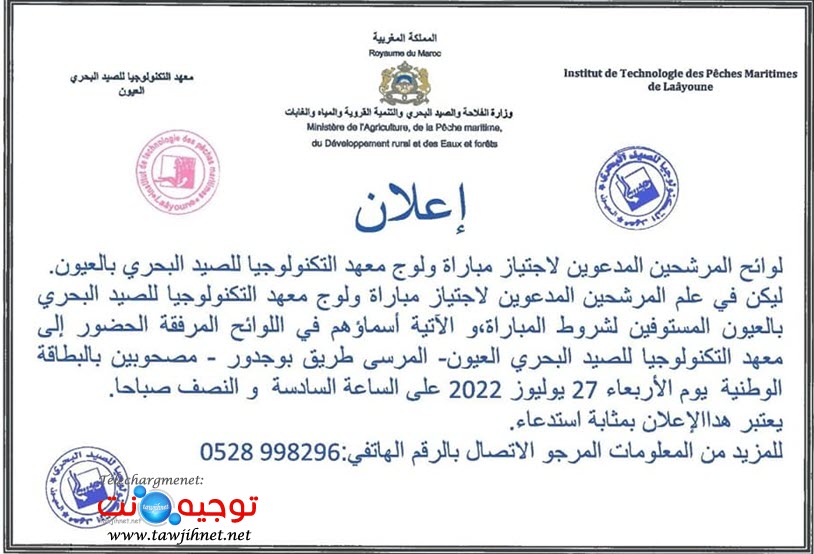 Preselection ITPM Pêches Techniciens 2022 /2023