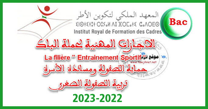 inscription IRFC Rabat  licence bac 2022-2023