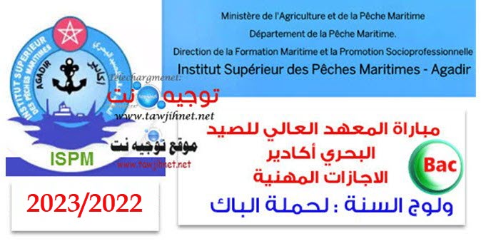 Bac inscription LP Concours ISPM Agadir 2022-2023