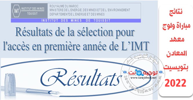 Résultats Selection IMT Touissit 2022 2023
Listes Principale et Liste d'attente