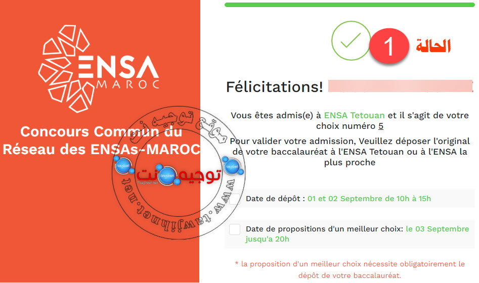 Résultats Définitifs ENSA Maroc 2022-2023