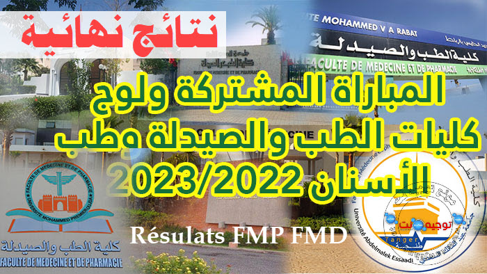 Resultats Définitifs Medecine Pharmacie dentaire FMP FMD