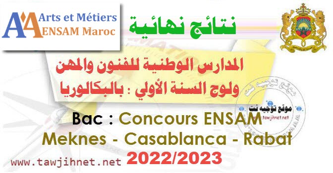 Resultats ENSAM Meknes Casa Rabat 2022
