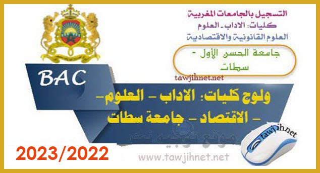 inscription Université Settat FSJES 2022-2023