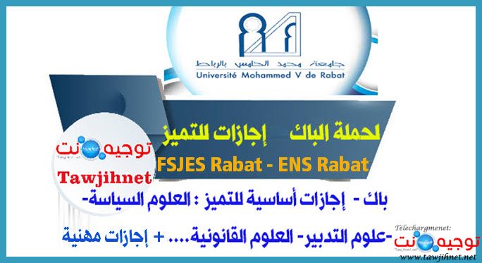Bac Licences excellence UM5 Rabat 2022-2023 FSJES ENS