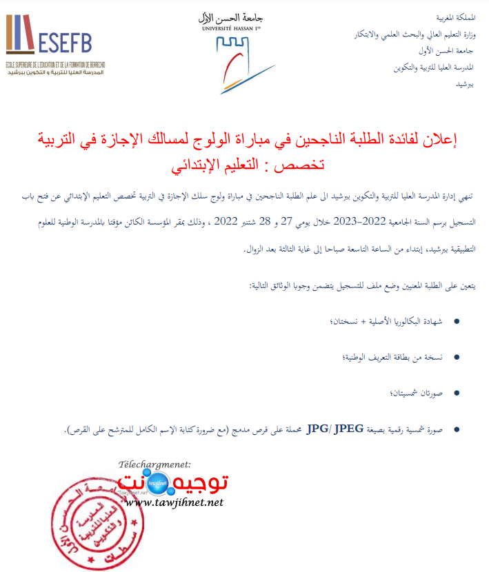 ESEF Berrchid Primaire