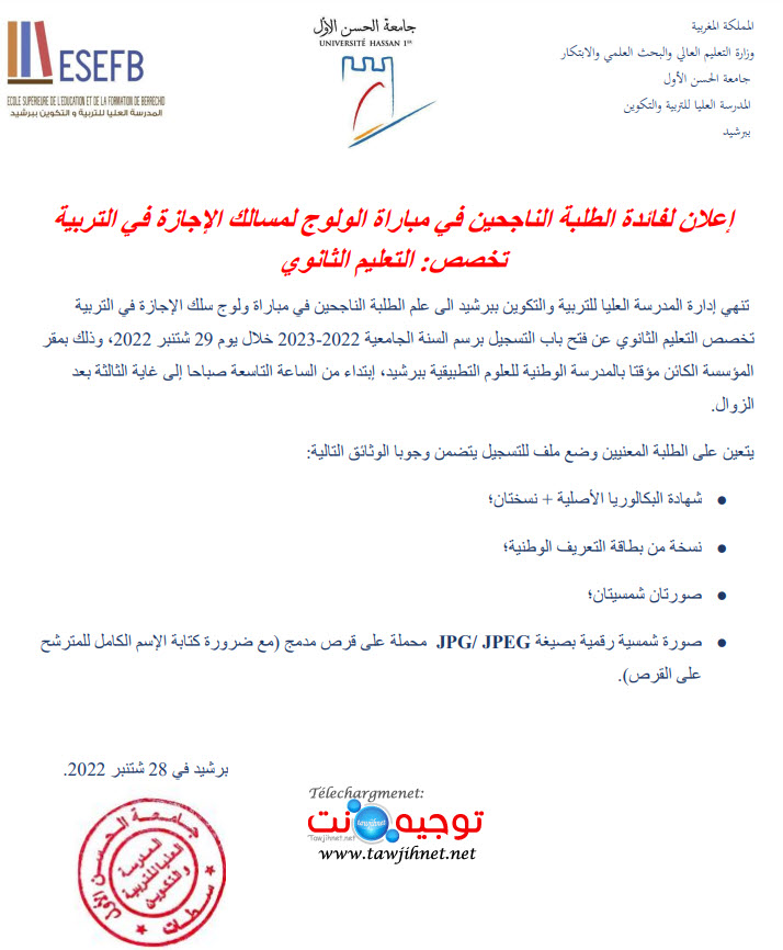 ESEF Berrechid secondaire cle 2022