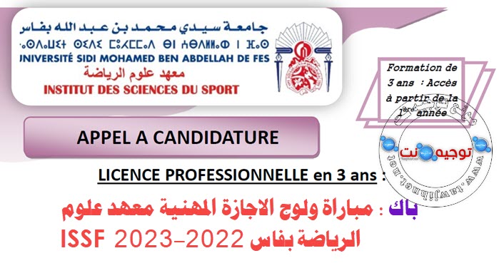inscription institut Sciences Sport ISSF FES  2022 2023