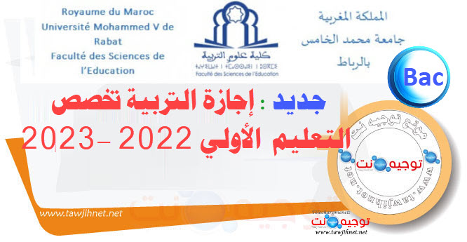 Preselection FSE Rabat Préscolaire 2022 -2023
كلية علوم التربية مسلك إجازة التربية تخصص التعليم الأولي
