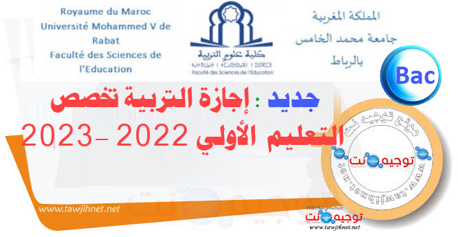 Preselection FSE Rabat Préscolaire 2022 -2023
كلية علوم التربية مسلك إجازة التربية تخصص التعليم الأولي