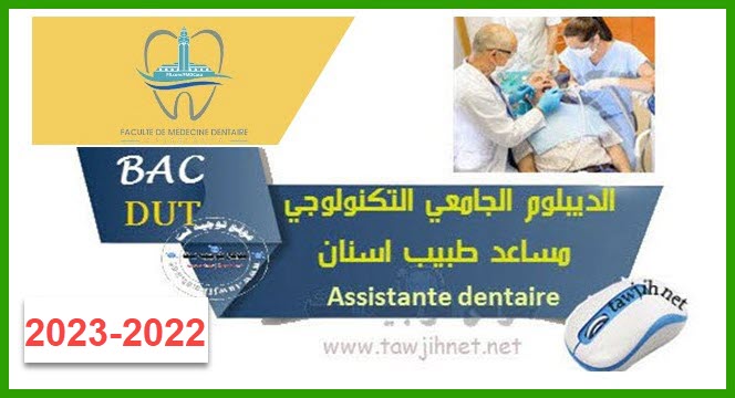 Résultats DUT Assistante dentaire FMD Casa 2022-2023