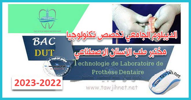 Résultats definitifs Concours DUT Technologie de Laboratoire de Prothèse Dentaire 2022/2023
